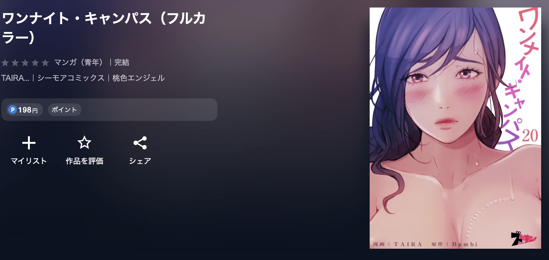 U-NEXT ワンナイト・キャンパス 無料