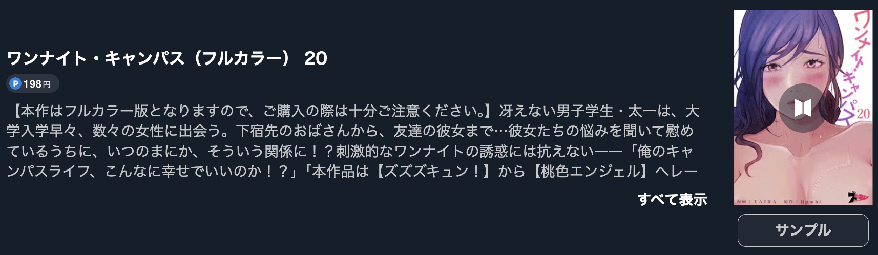 ワンナイト・キャンパス 最終巻 U-NEXT