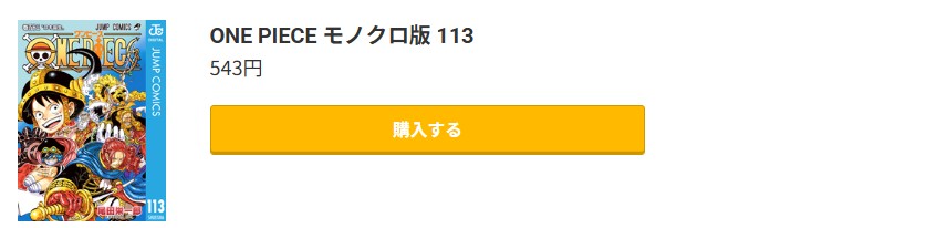 ONE PIECE(ワンピース) 最新刊 コミック.jp
