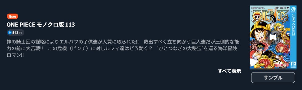 ONE PIECE(ワンピース) 最新刊 U-NEXT
