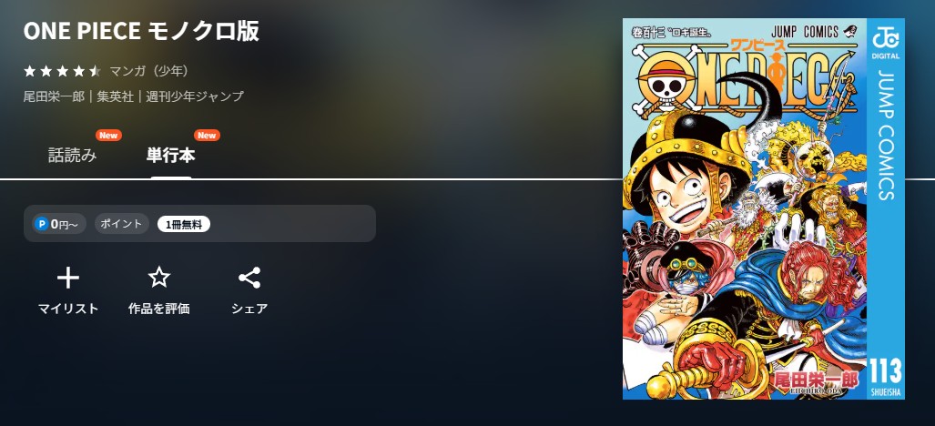 U-NEXT ONE PIECE(ワンピース) 無料