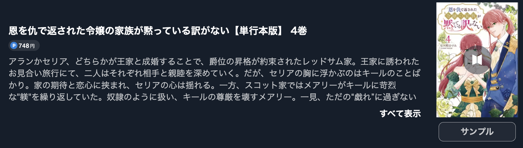 恩を仇で返された令嬢の家族が黙っている訳がない