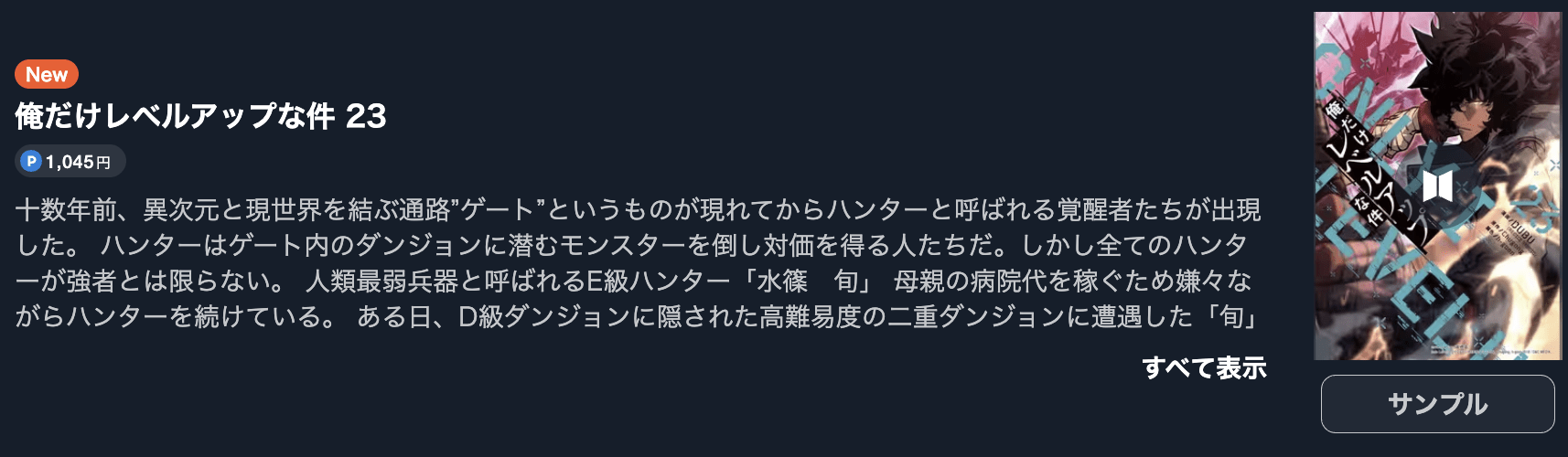 俺だけレベルアップな件