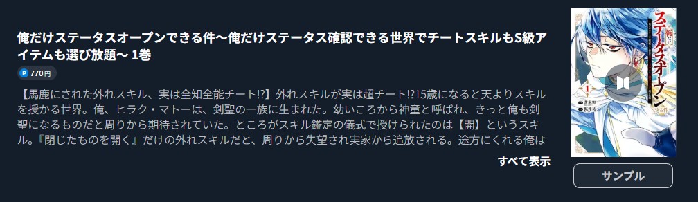 俺だけステータスオープンできる件