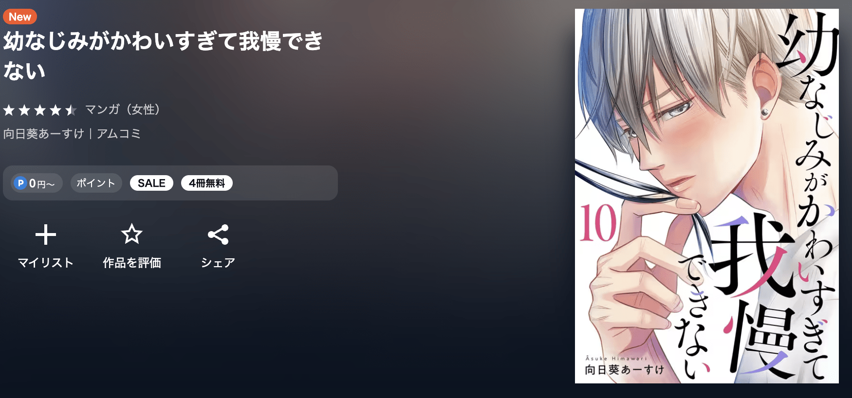 U-NEXT 幼なじみがかわいすぎて我慢できない 無料