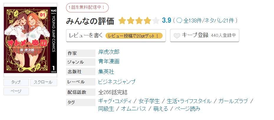 めちゃコミック オトメの帝国 無料