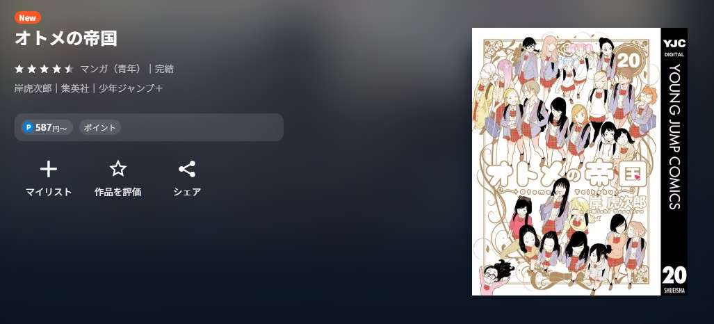 U-NEXT オトメの帝国 無料