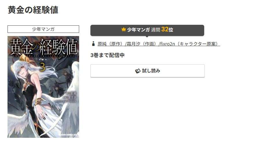 コミック.jp 黄金の経験値 無料
