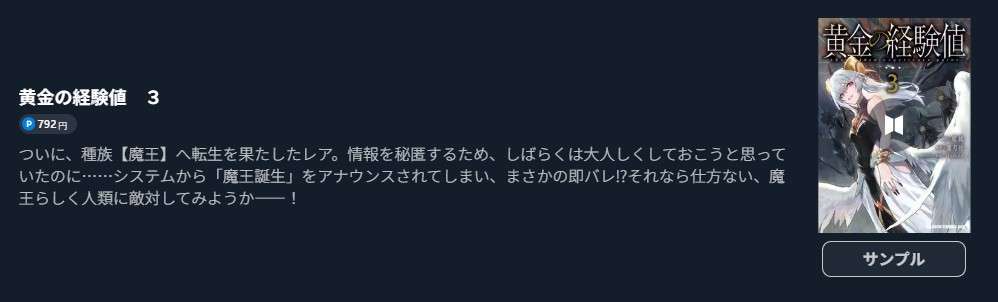 黄金の経験値