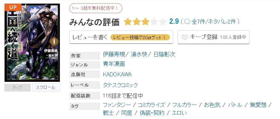めちゃコミック 王国へ続く道 奴隷剣士の成り上がり英雄譚 無料