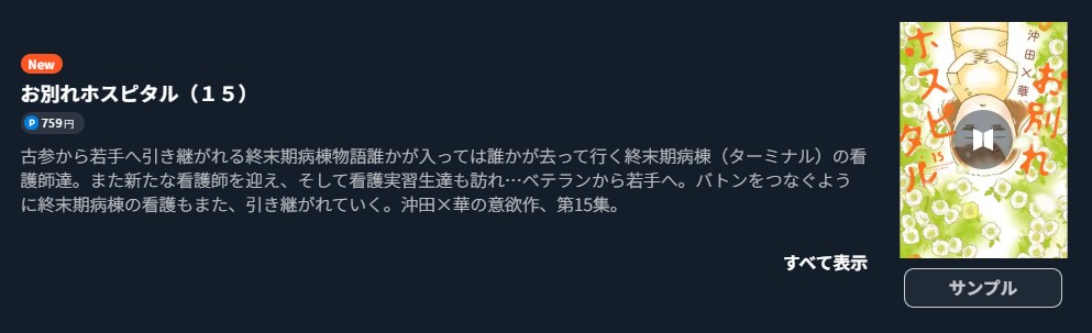 お別れホスピタル