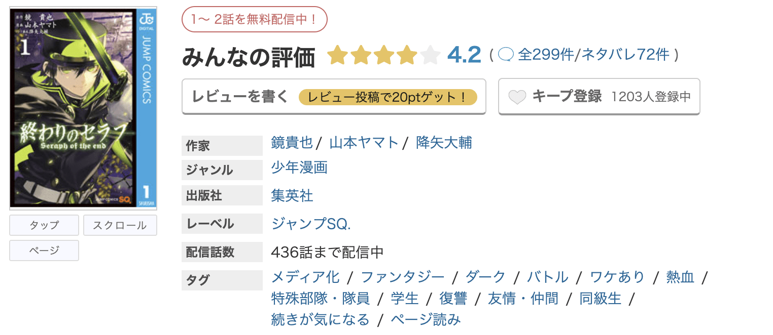 めちゃコミック 終わりのセラフ 無料