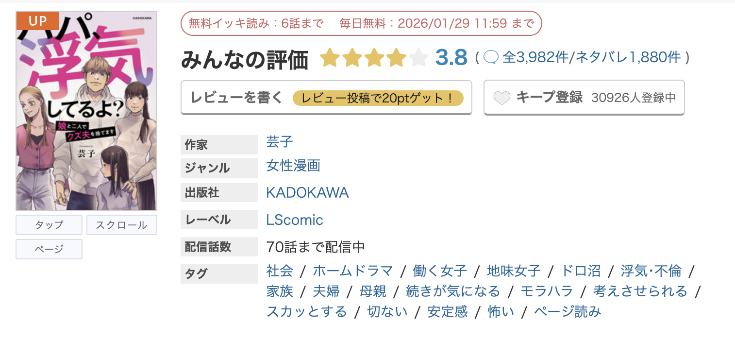 めちゃコミック パパ、浮気してるよ?娘と二人でクズ夫を捨てます 無料