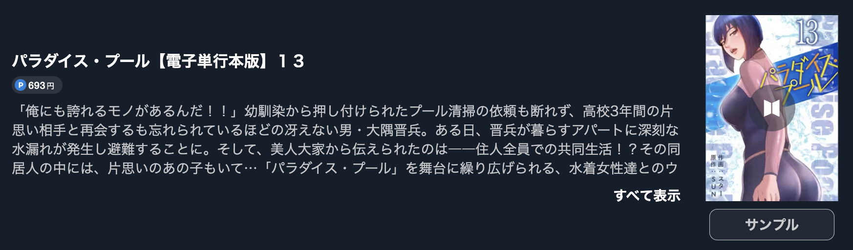 パラダイス・プール