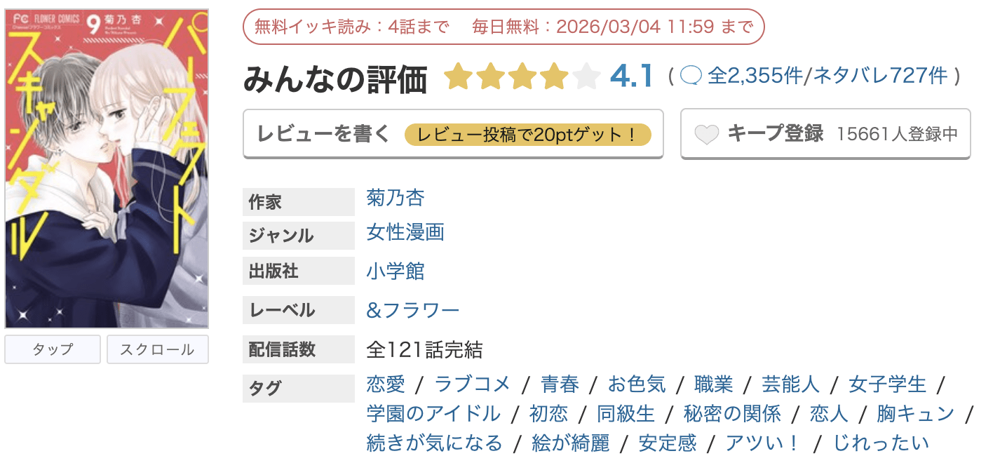 めちゃコミック パーフェクトスキャンダル 無料