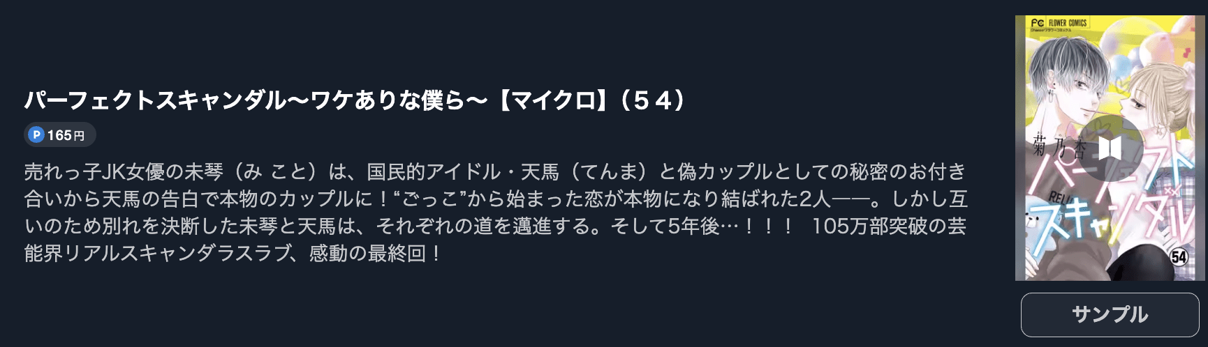 パーフェクトスキャンダル 最終話 U-NEXT