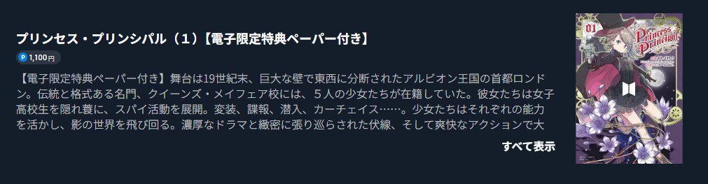 プリンセス・プリンシパル