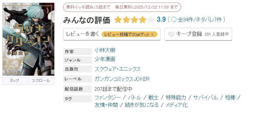 めちゃコミック ラグナクリムゾン 無料