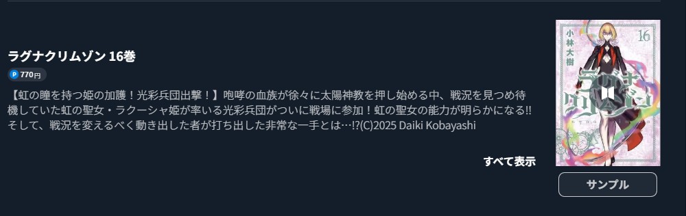 ラグナクリムゾン