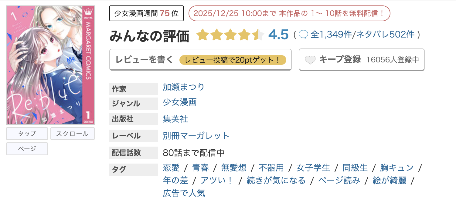 めちゃコミック Re:blue(リブルー) 無料