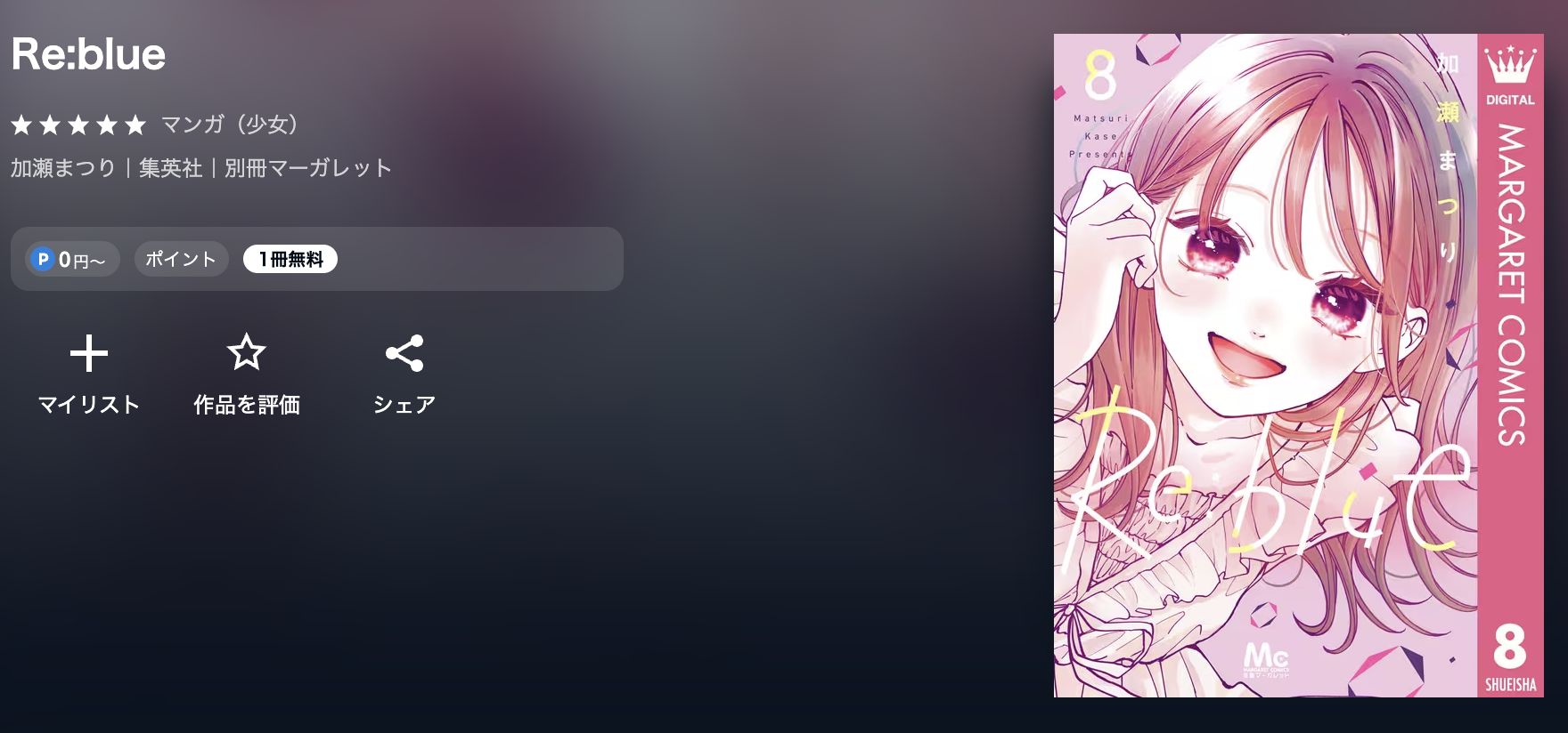 U-NEXT Re:blue(リブルー) 無料