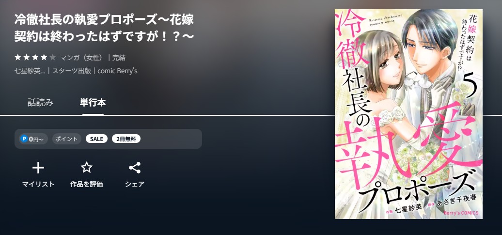 U-NEXT 冷徹社長の執愛プロポーズ 無料