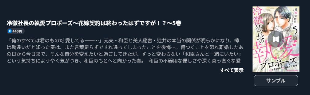 冷徹社長の執愛プロポーズ 最終巻 U-NEXT
