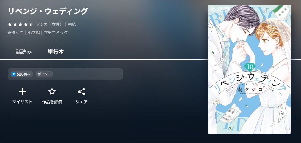 U-NEXT リベンジ・ウェディング 無料