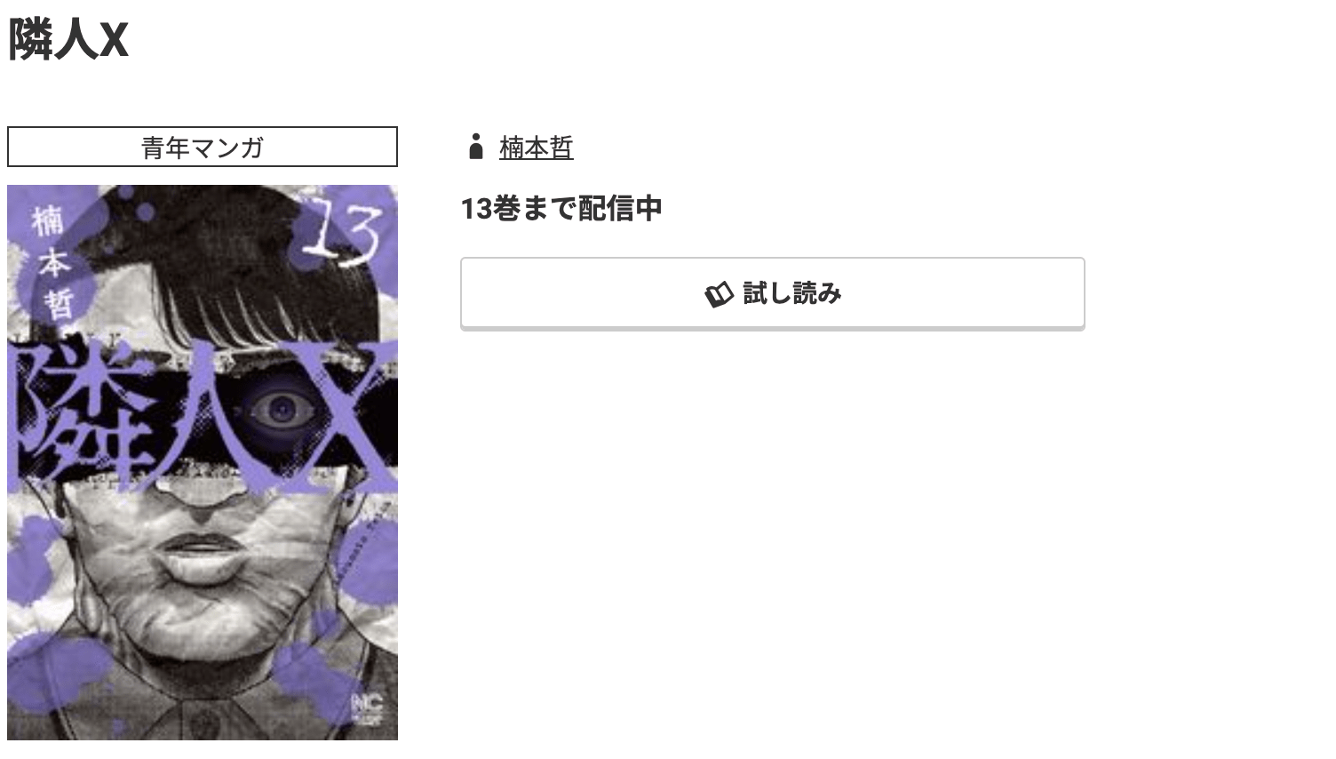 コミック.jp 隣人X 無料