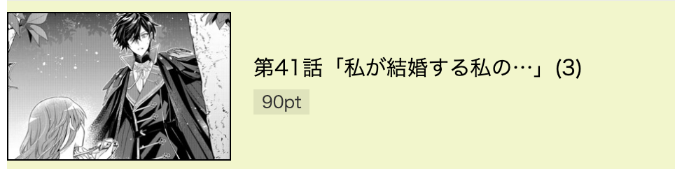 ループ7回目の悪役令嬢は、元敵国で自由気ままな花嫁生活を満喫する 最新話 週刊誌