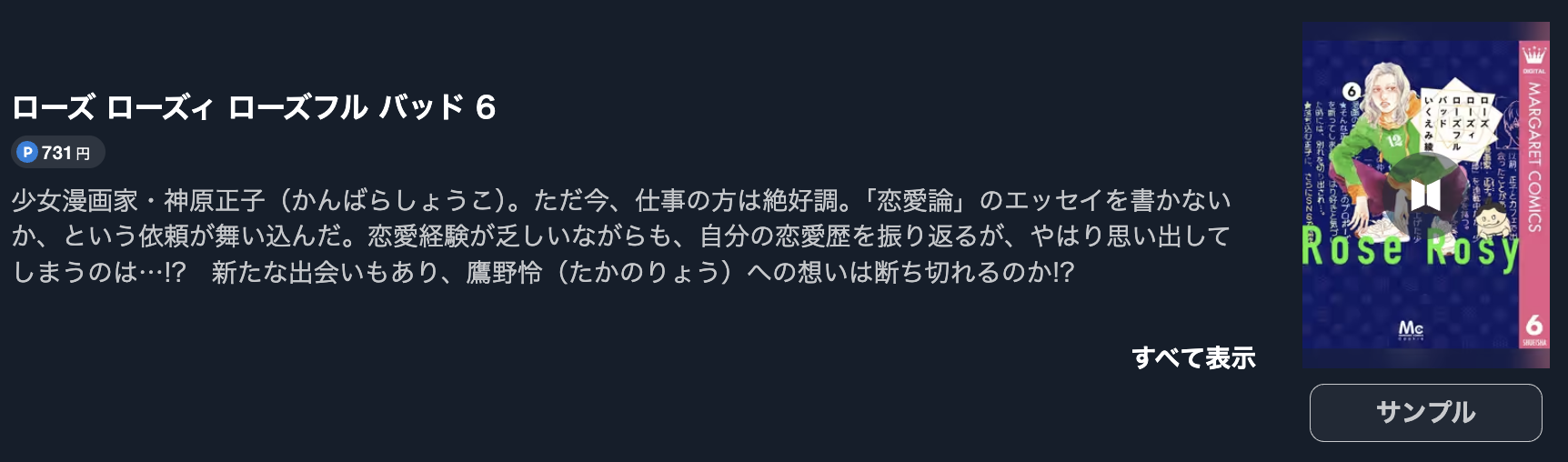 ローズ ローズィ ローズフル バッド
