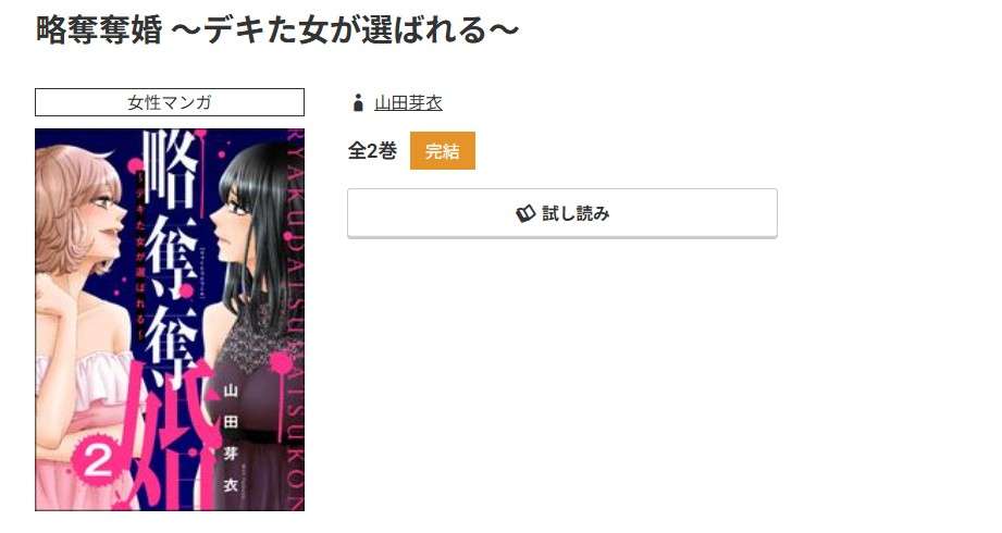 コミック.jp 略奪奪婚 無料