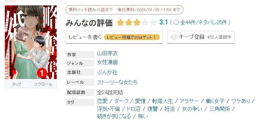 めちゃコミック 略奪奪婚 無料