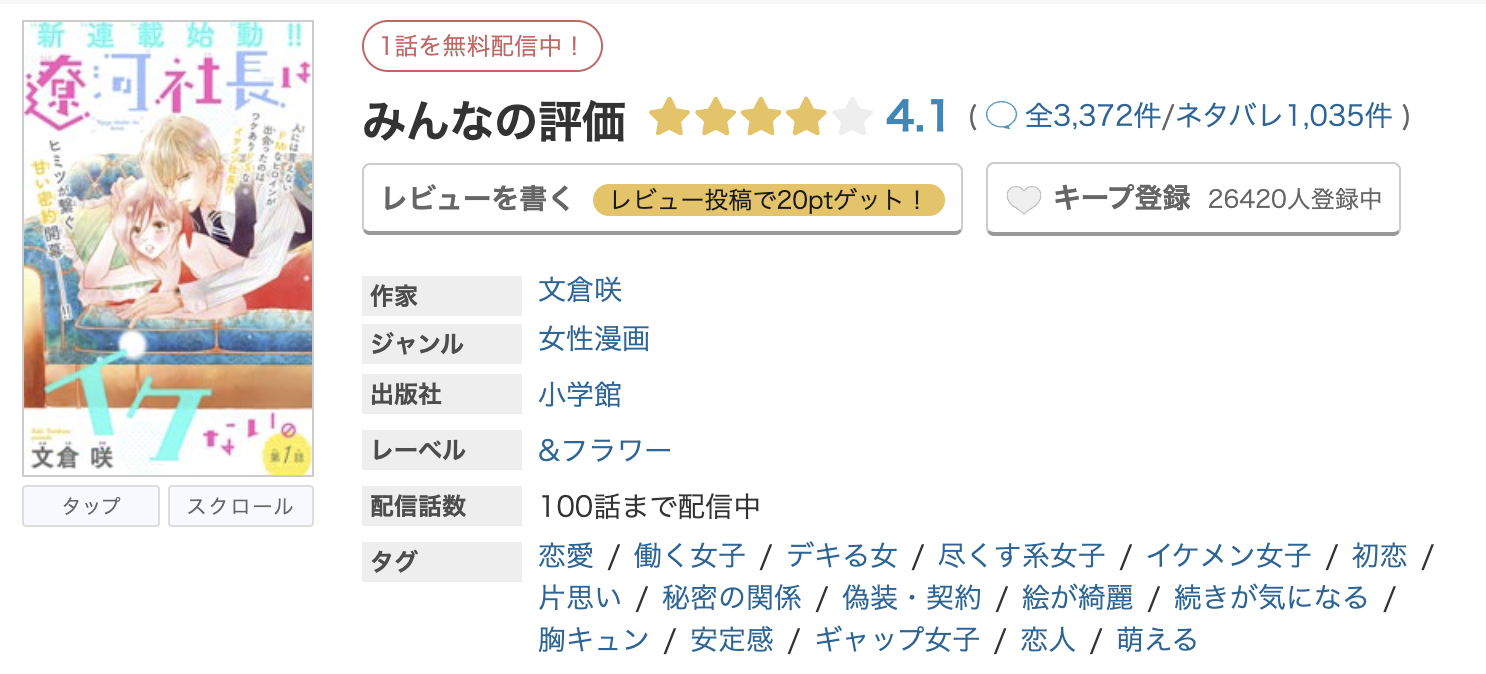 めちゃコミック 遼河社長はイケない。 無料