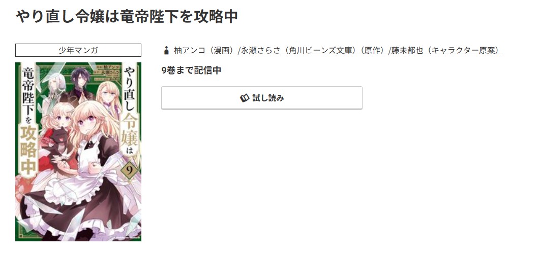 コミック.jp やり直し令嬢は竜帝陛下を攻略中 無料
