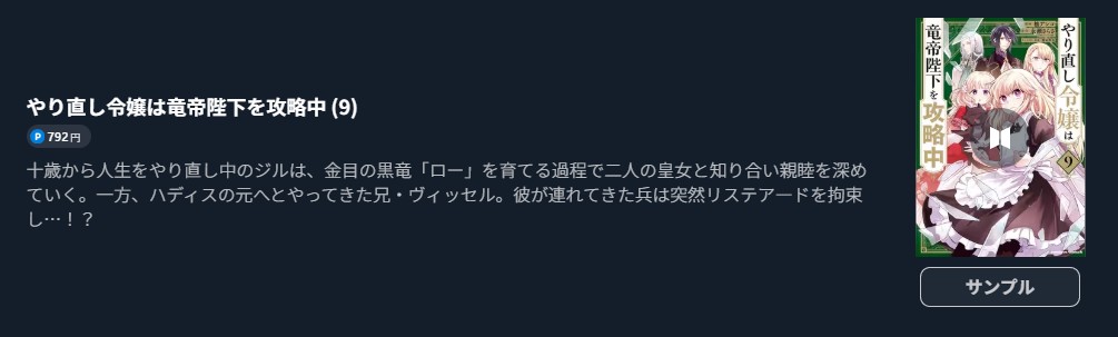 やり直し令嬢は竜帝陛下を攻略中