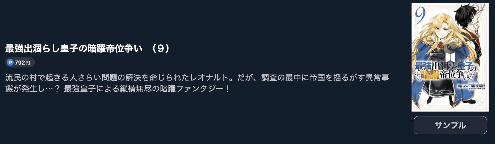 最強出涸らし皇子の暗躍帝位争い