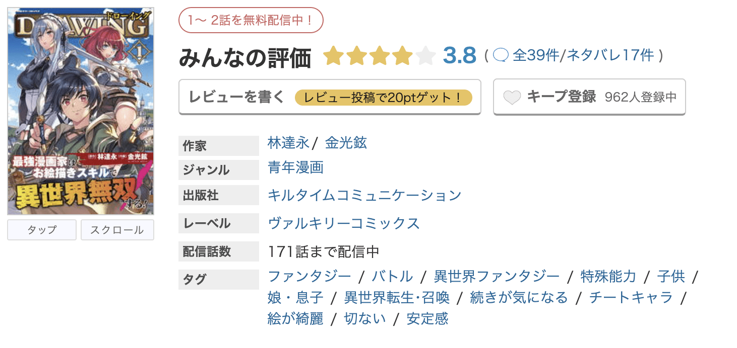 めちゃコミック ドローイング 無料