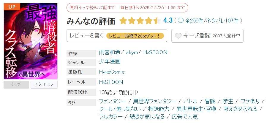 めちゃコミック 最強暗殺者、クラス転移で異世界へ 無料