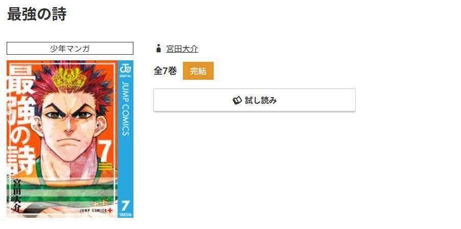 コミック.jp 最強の詩 無料