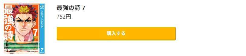 最強の詩 最終巻 コミック.jp
