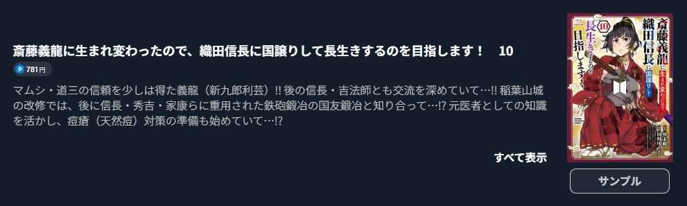 斎藤義龍に生まれ変わったので、織田信長に国譲りして長生きするのを目指します！