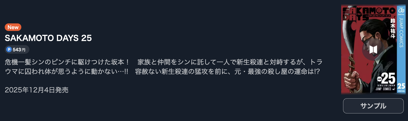 SAKAMOTO DAYS（サカモトデイズ） 最新刊 U-NEXT