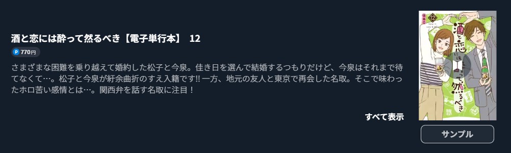 酒と恋には酔って然るべき