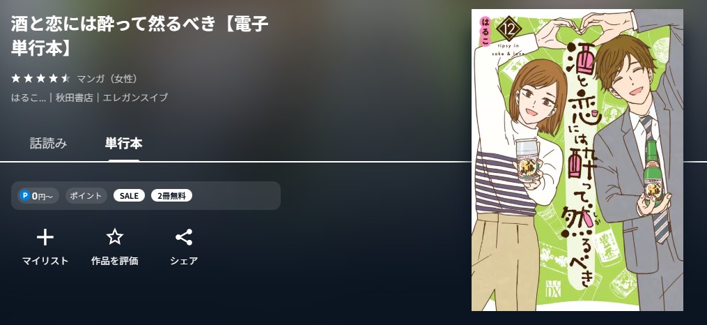 U-NEXT 酒と恋には酔って然るべき 無料