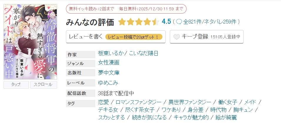 めちゃコミック 冷徹将軍の熱すぎる愛に寒がりメイドは戸惑い中 無料