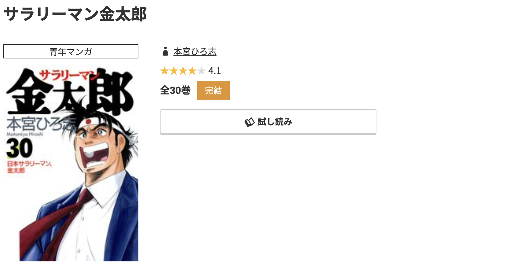 コミック.jp サラリーマン金太郎 無料