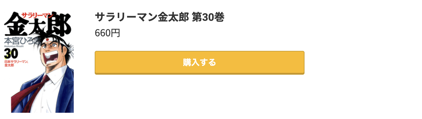 サラリーマン金太郎 最終巻 コミック.jp
