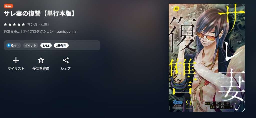 U-NEXT サレ妻の復讐 無料