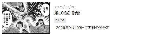 さるまね 最新話 週刊誌